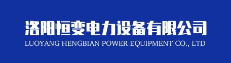 什么是電爐變壓器？有哪些具體類(lèi)型？